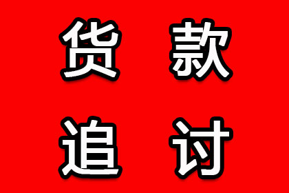 协助物流企业追回200万运费